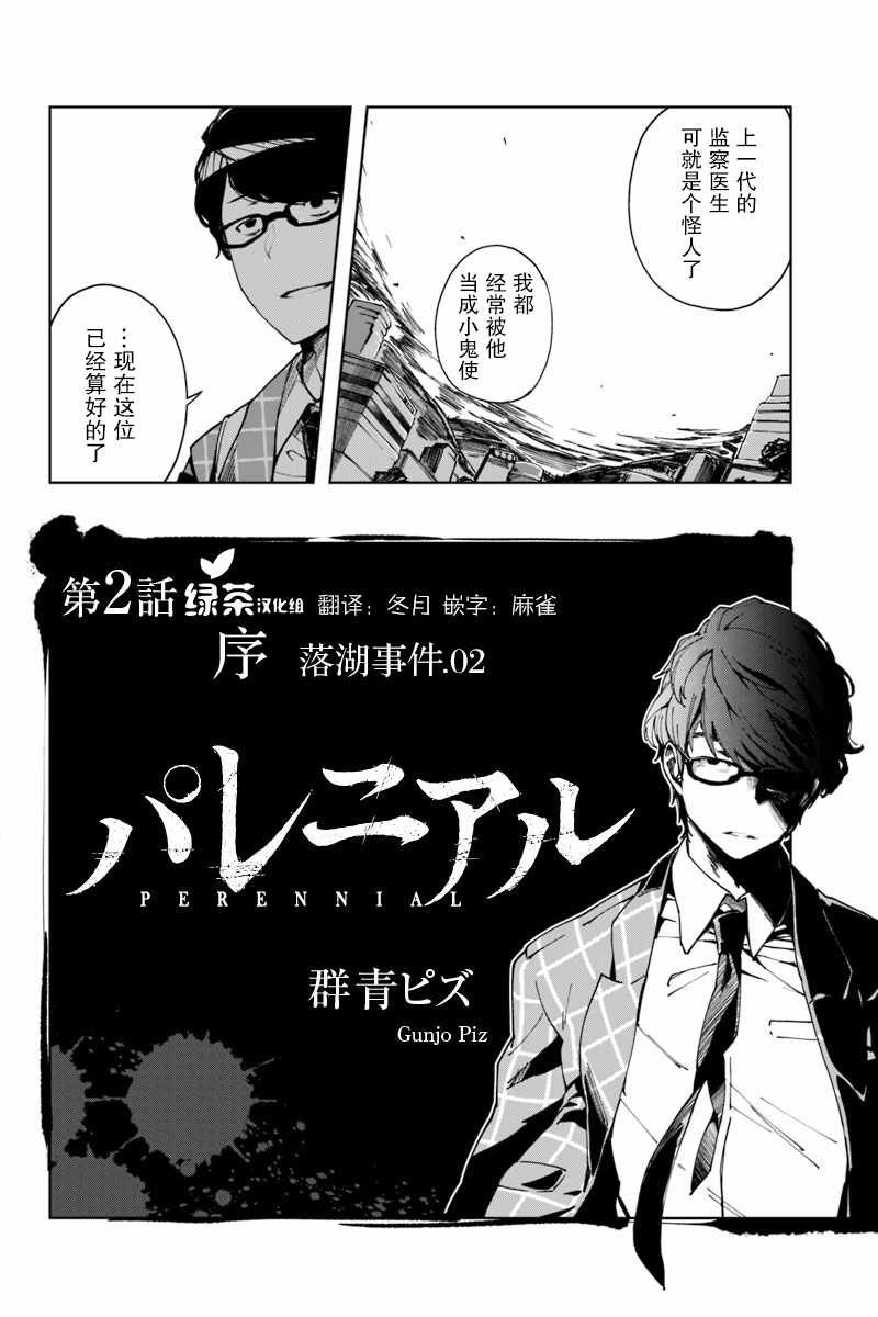 《轮回永生 perennial》漫画 轮回永生 002集