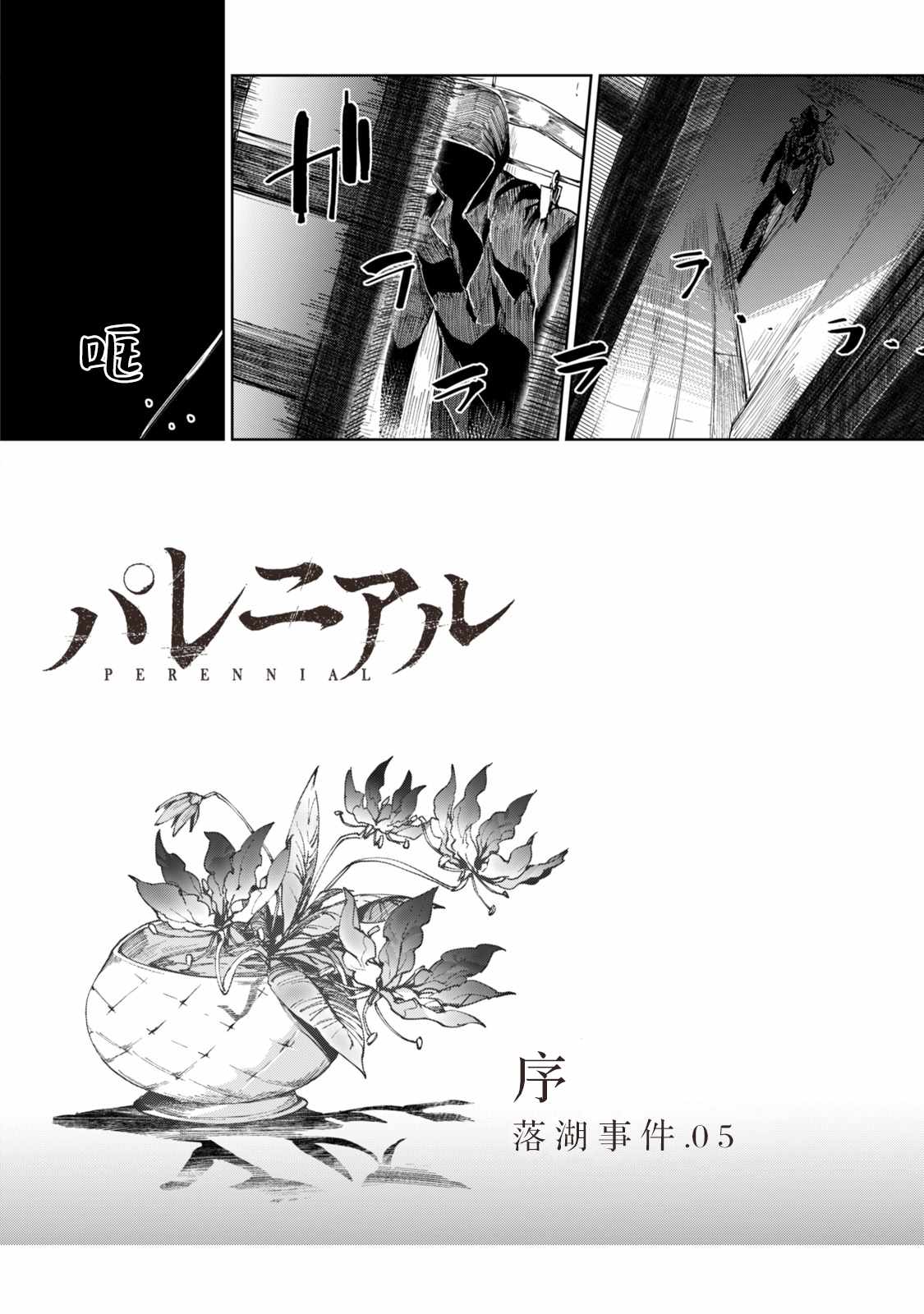 《轮回永生 perennial》漫画 轮回永生 005集