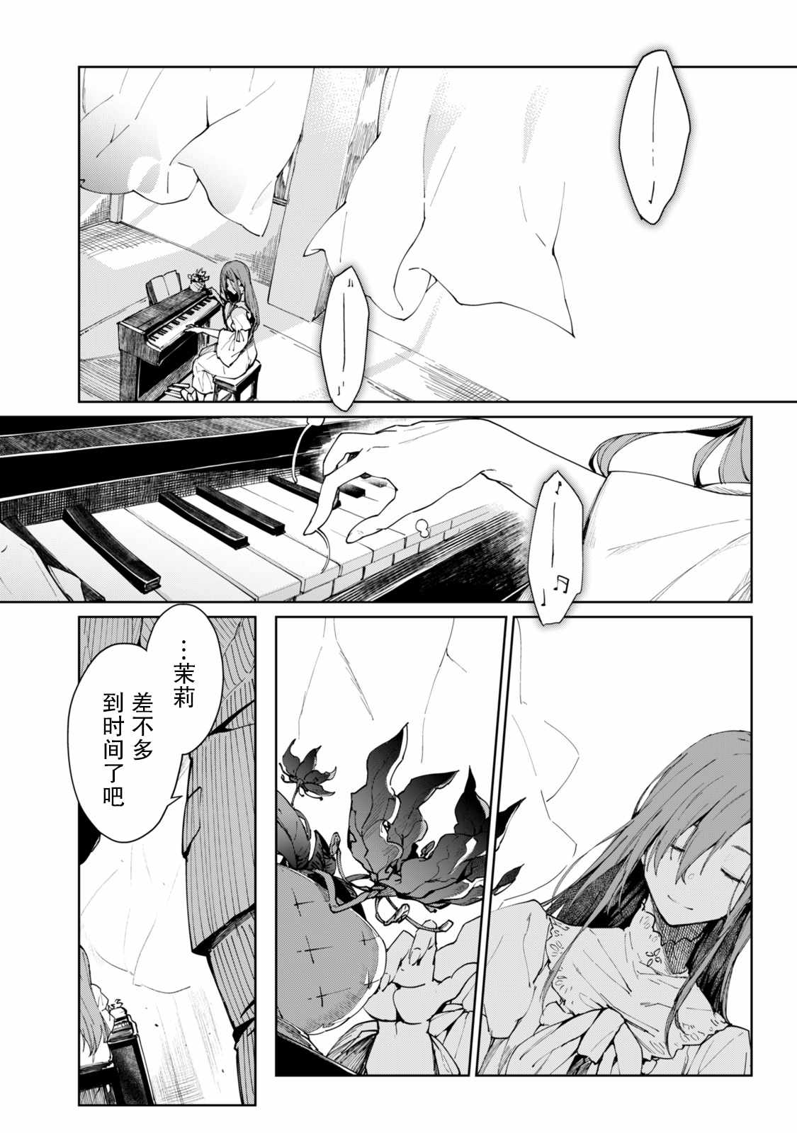 《轮回永生 perennial》漫画 轮回永生 005集