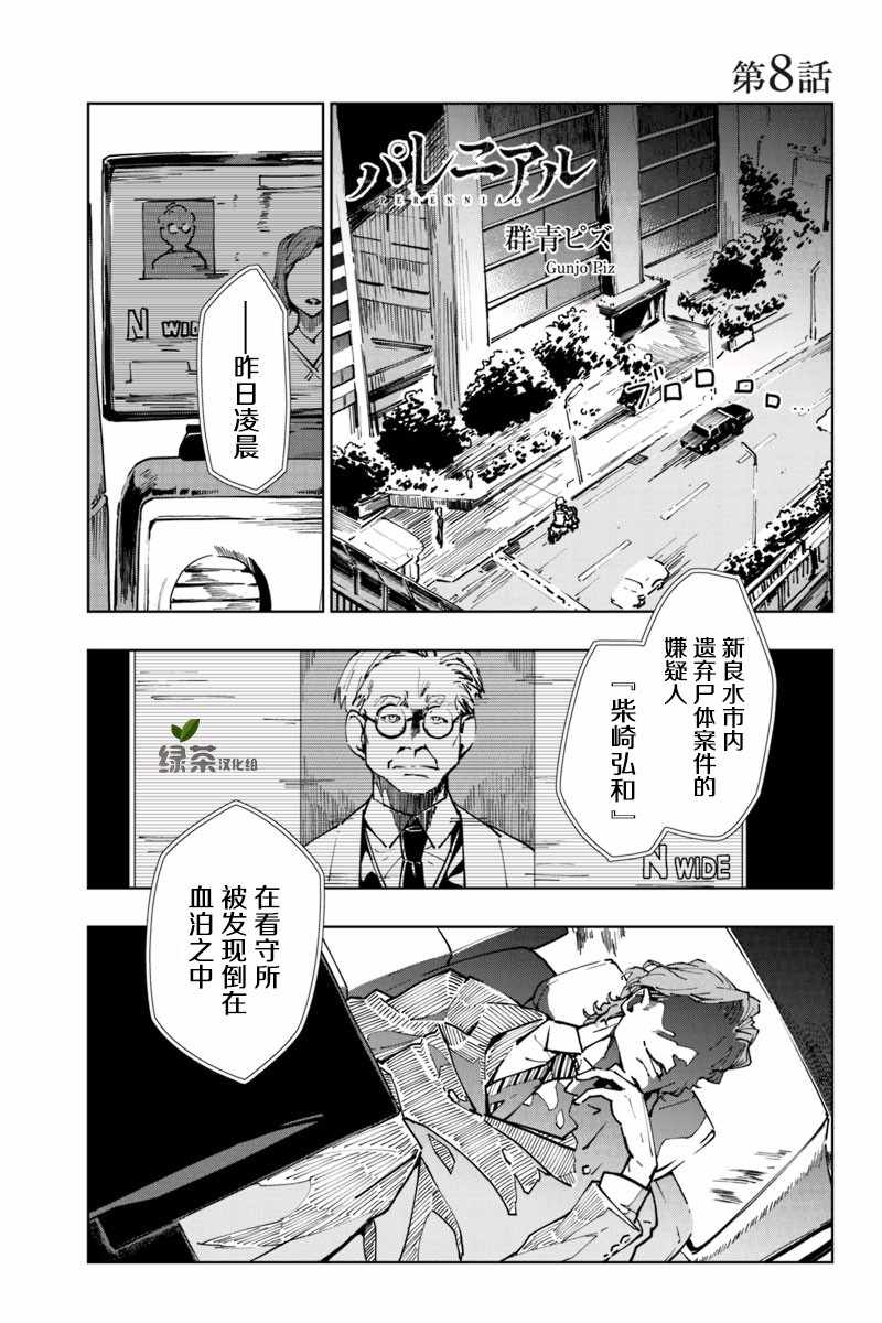 《轮回永生 perennial》漫画 轮回永生 008集