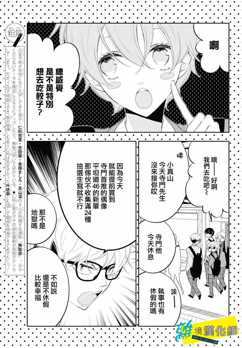 《恋爱屁话》漫画 019集