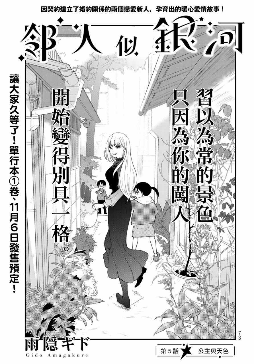 《邻人似银河》漫画 005集