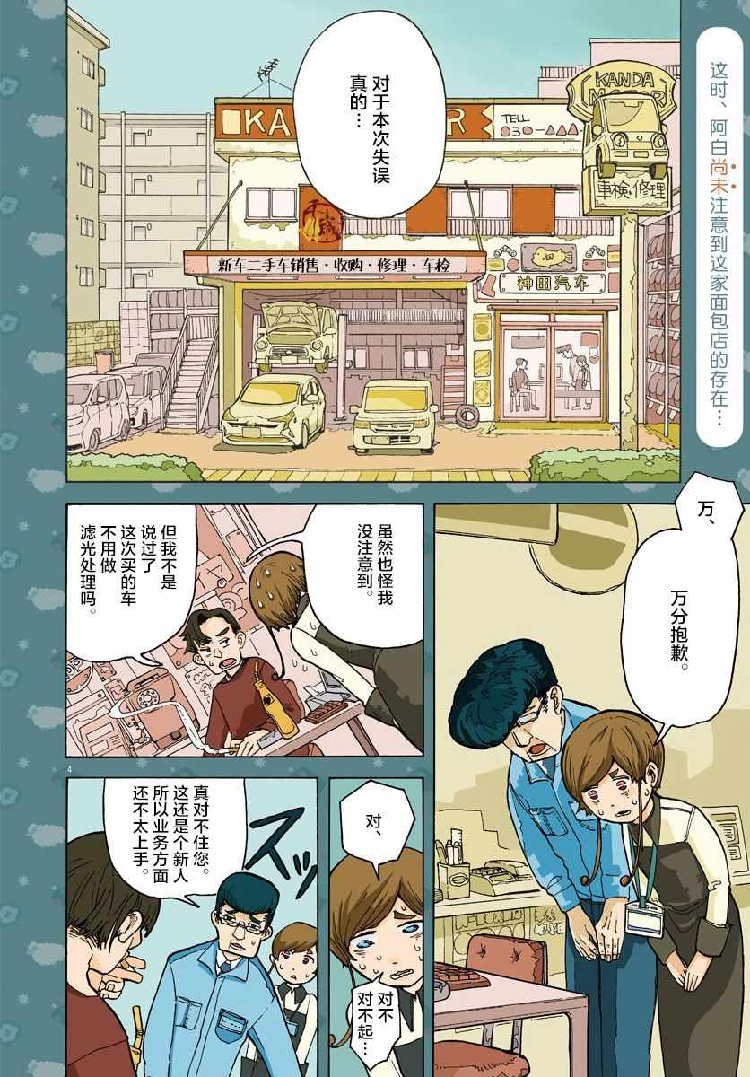 《游转四方的三村面包》漫画 三村面包 001集