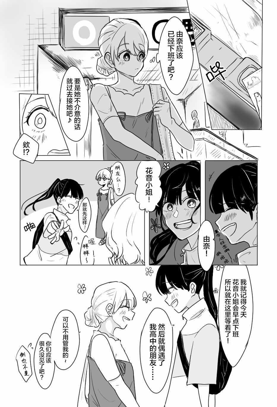 《关于两个女孩合租这件事》漫画 合租这件事 005集