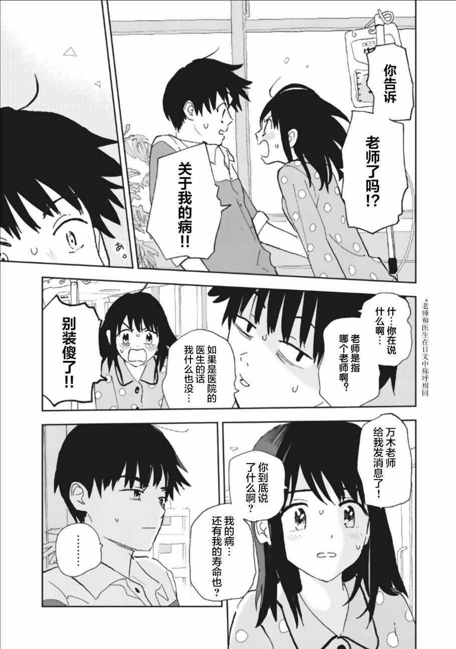 《一霎一花》漫画 011集