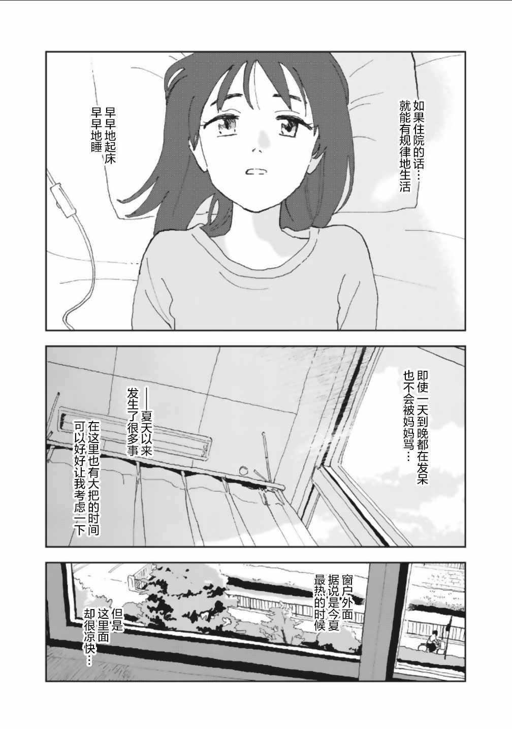 《一霎一花》漫画 012集