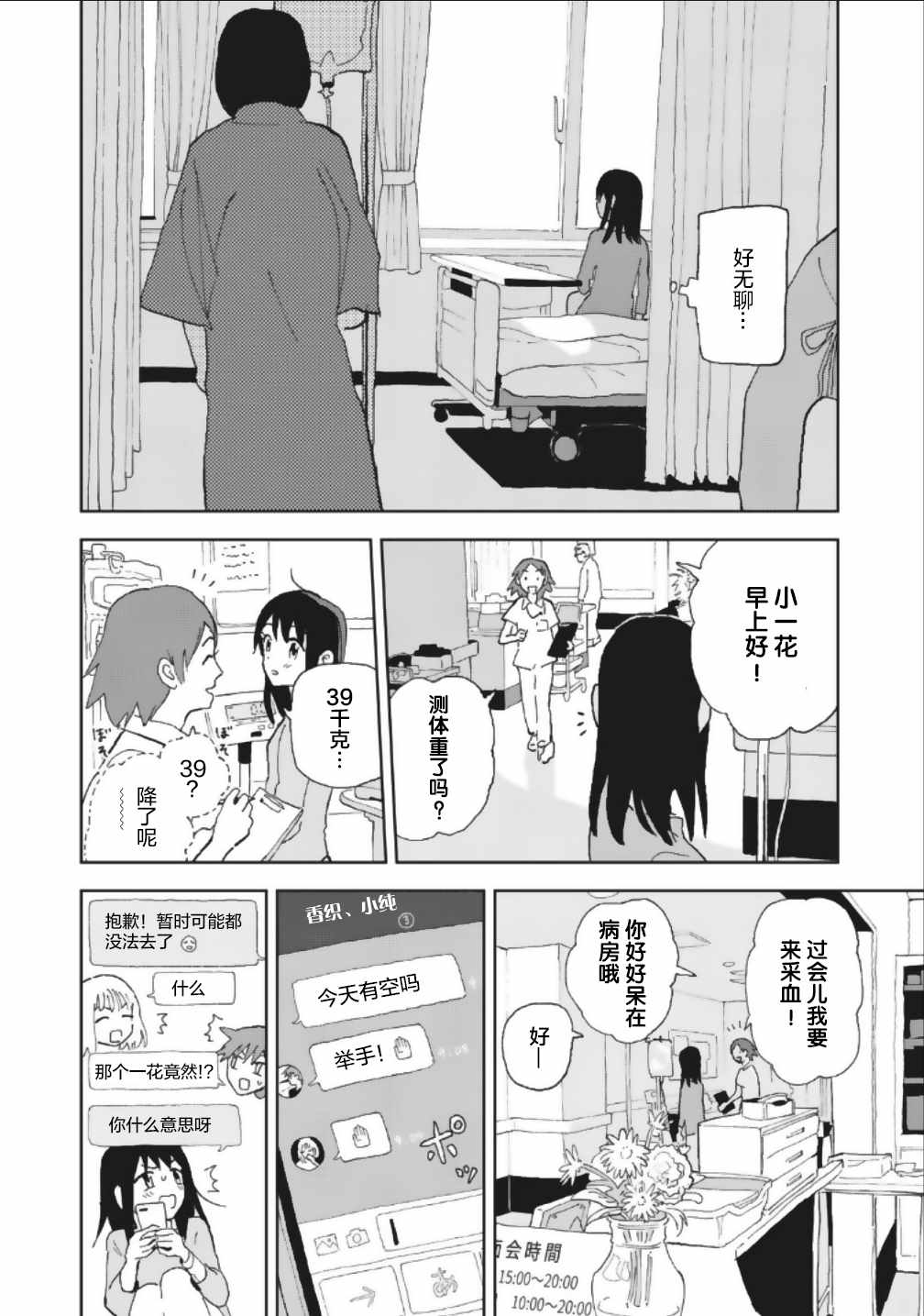 《一霎一花》漫画 012集