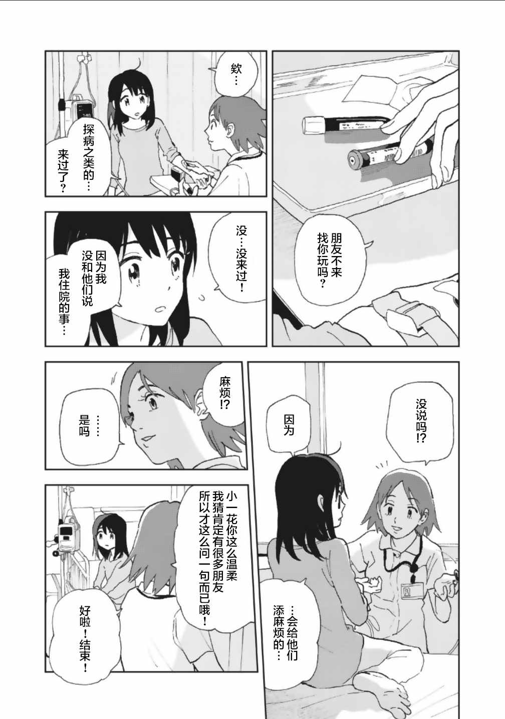 《一霎一花》漫画 012集