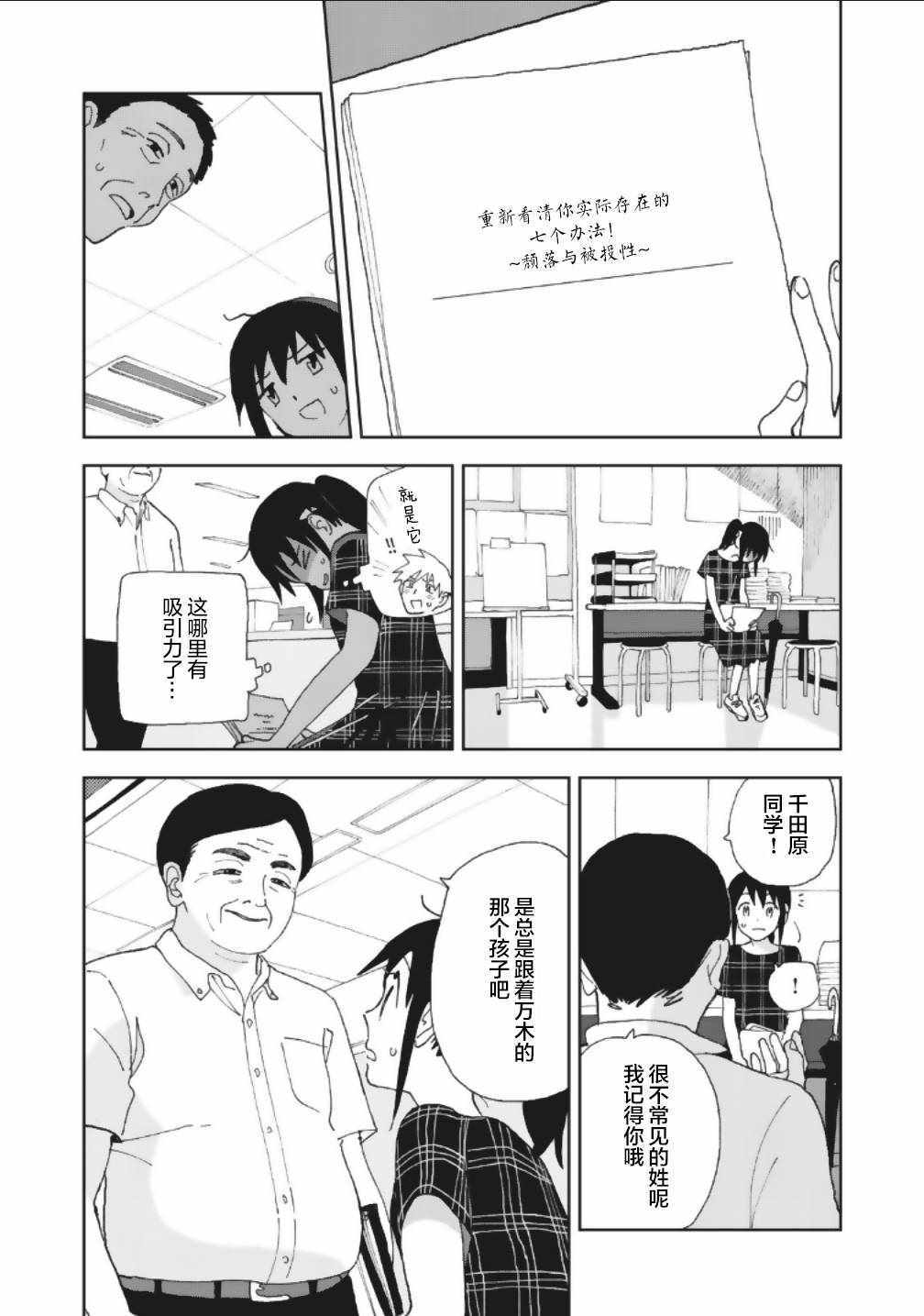 《一霎一花》漫画 017集