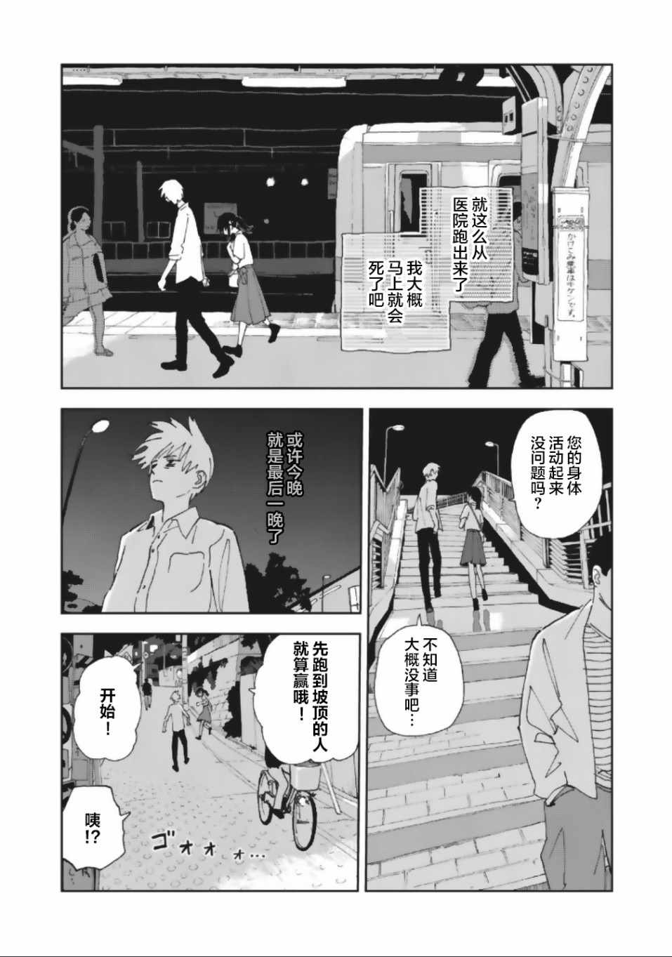 《一霎一花》漫画 020集