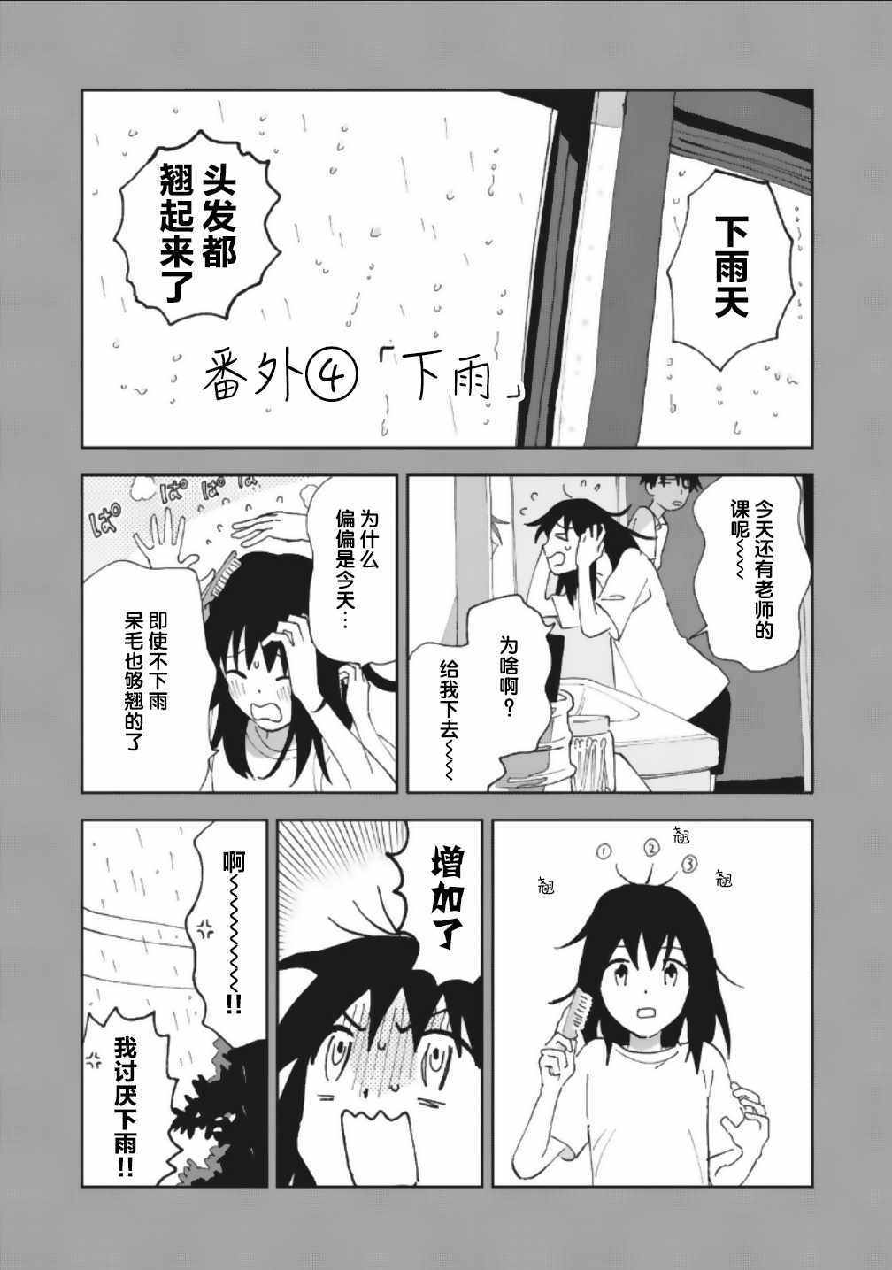 《一霎一花》漫画 番外04