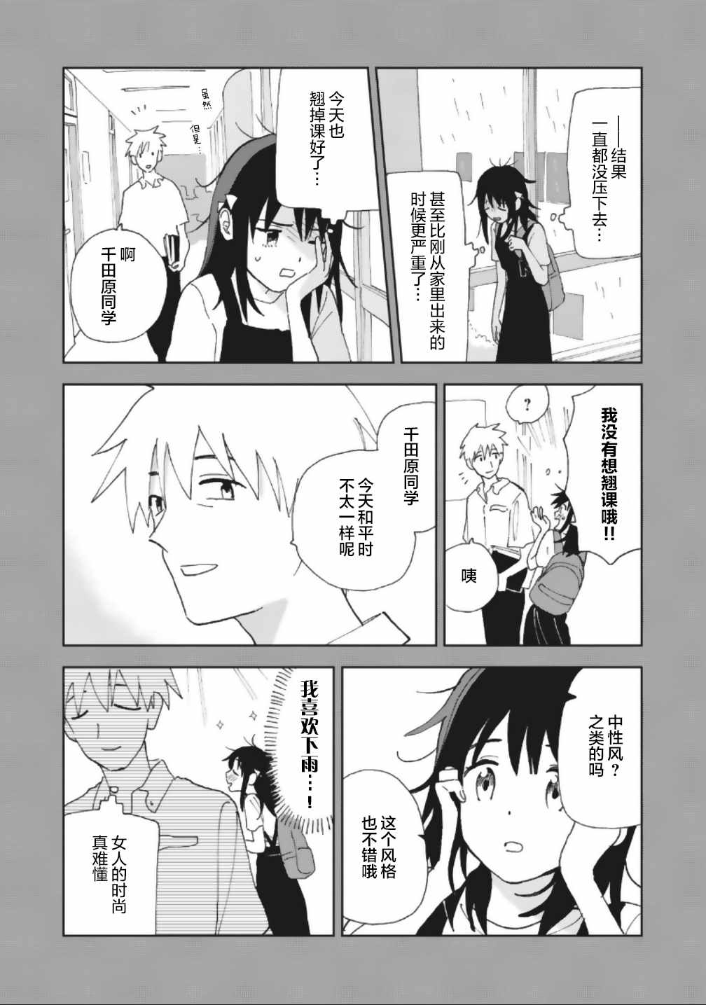 《一霎一花》漫画 番外04