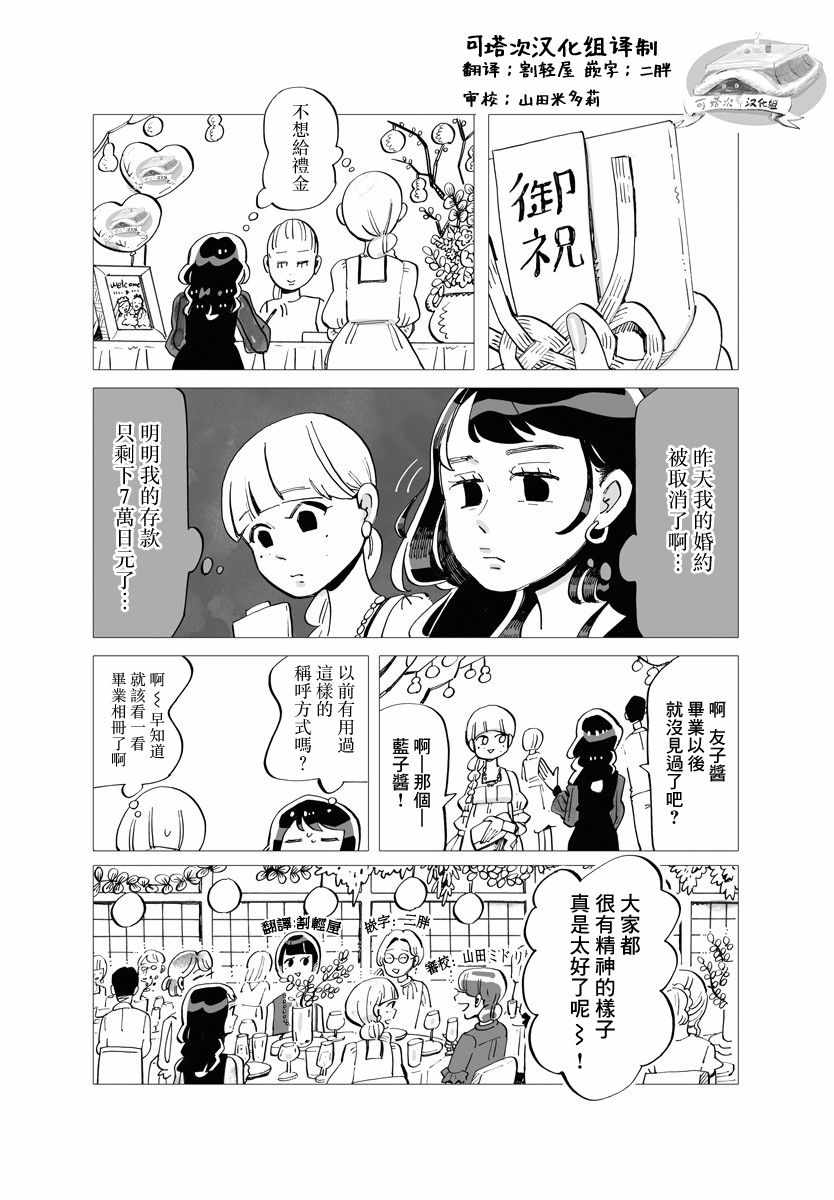 《今晚吃寿喜烧》漫画 003集