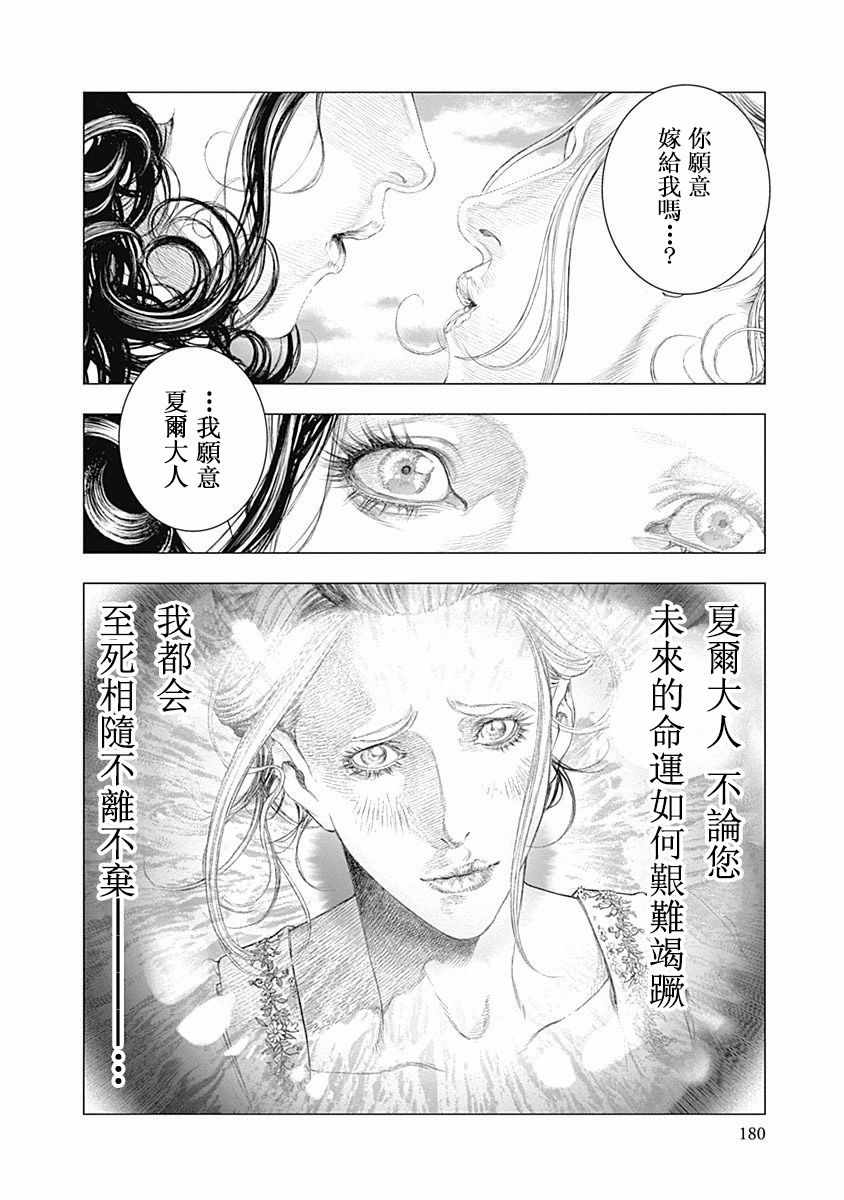 《纯真之人Rouge》漫画 013集