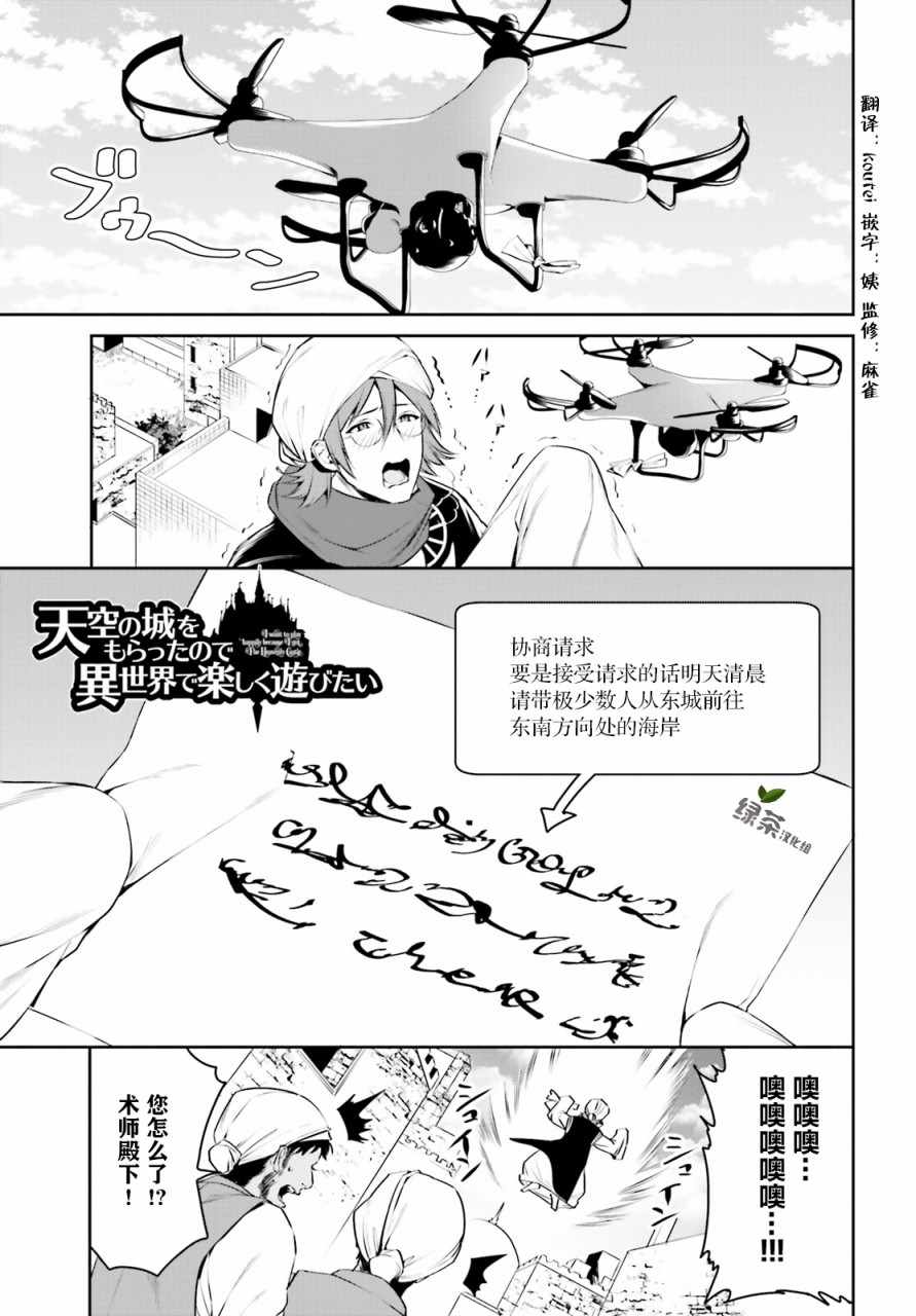 《带着天空城遨游异世界》漫画 遨游异世界 013集