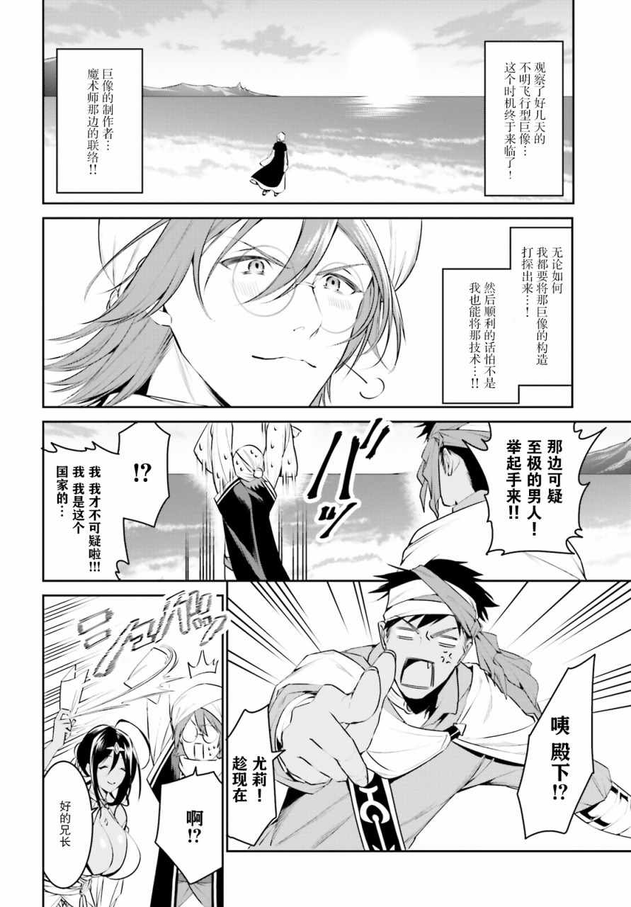 《带着天空城遨游异世界》漫画 遨游异世界 013集