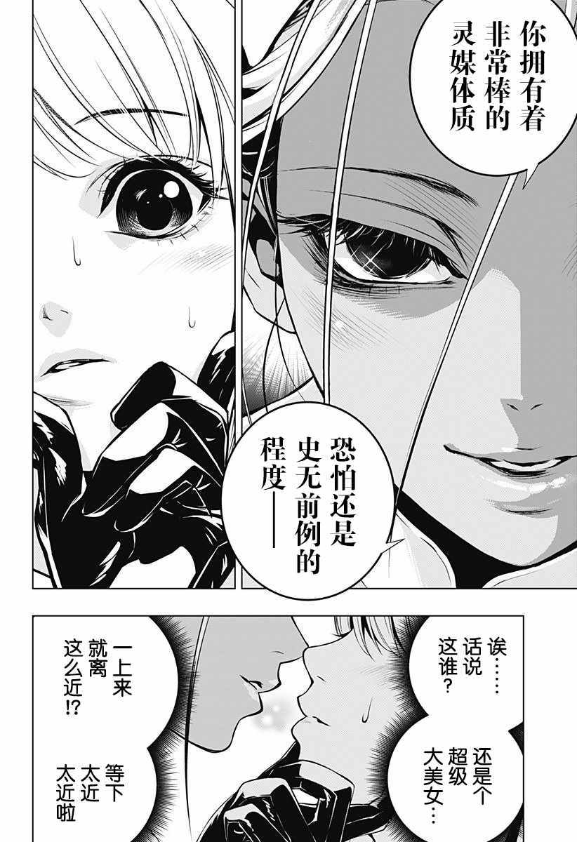 《鬼灵少女》漫画 004集