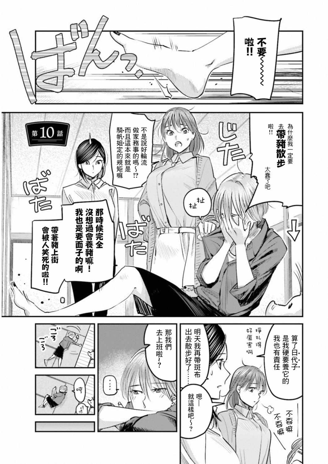 《调酒师小姐的微醺》漫画 010集