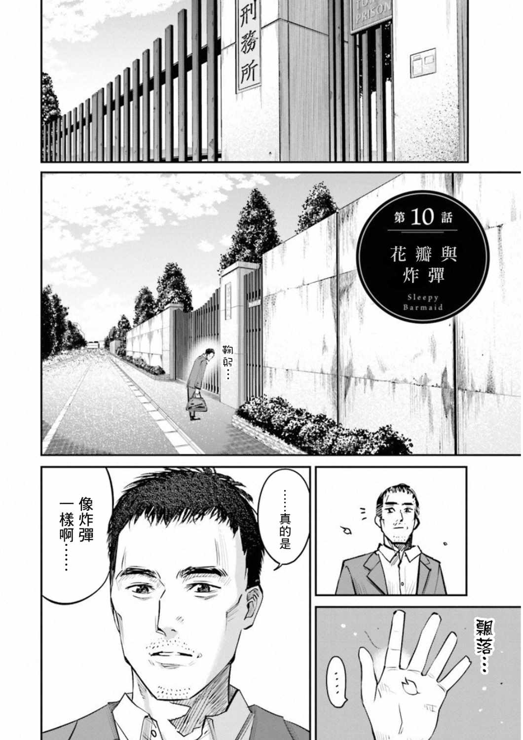 《调酒师小姐的微醺》漫画 010集