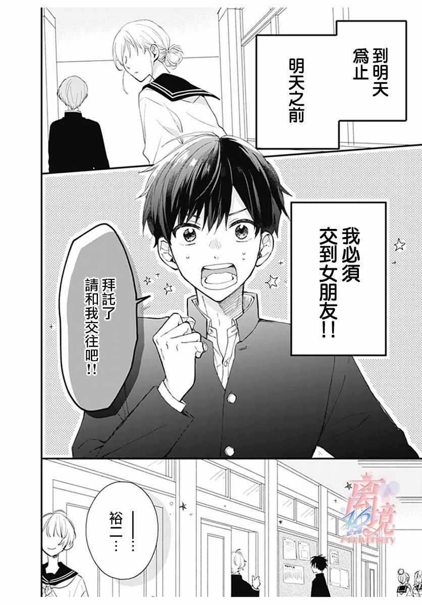 《谎言战略》漫画 短篇