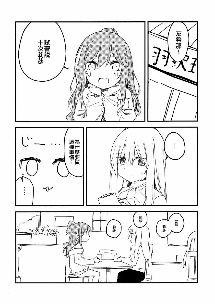 《莉莎友希那漫画》漫画 短篇