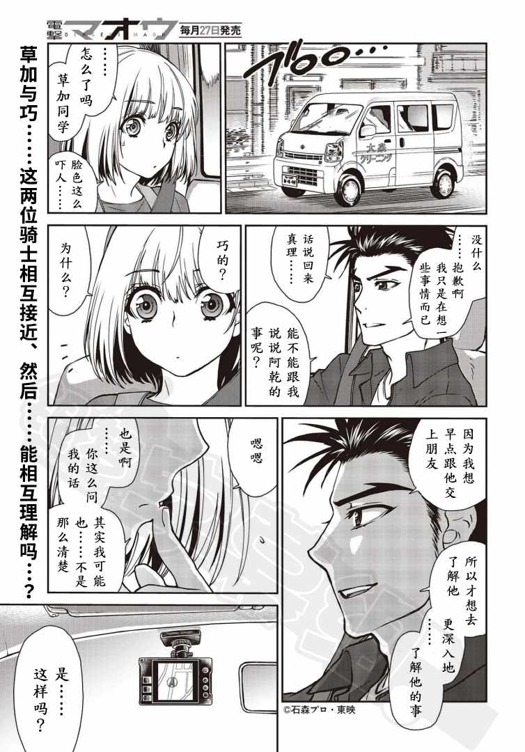 《假面骑士913》漫画 009集