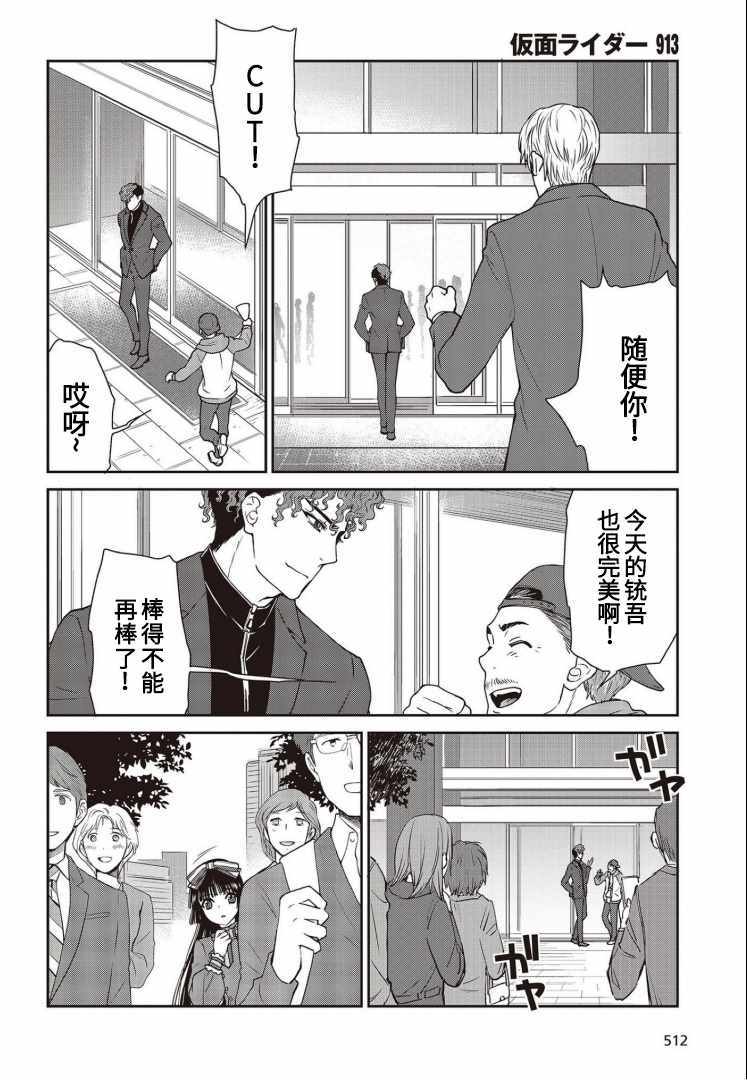 《假面骑士913》漫画 014集