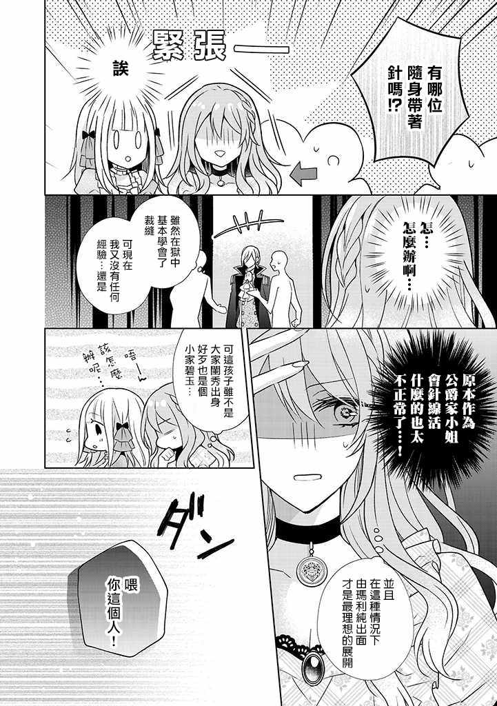 《这次我绝对不会再妨碍到你们！》漫画 不会再妨碍到你们 006集