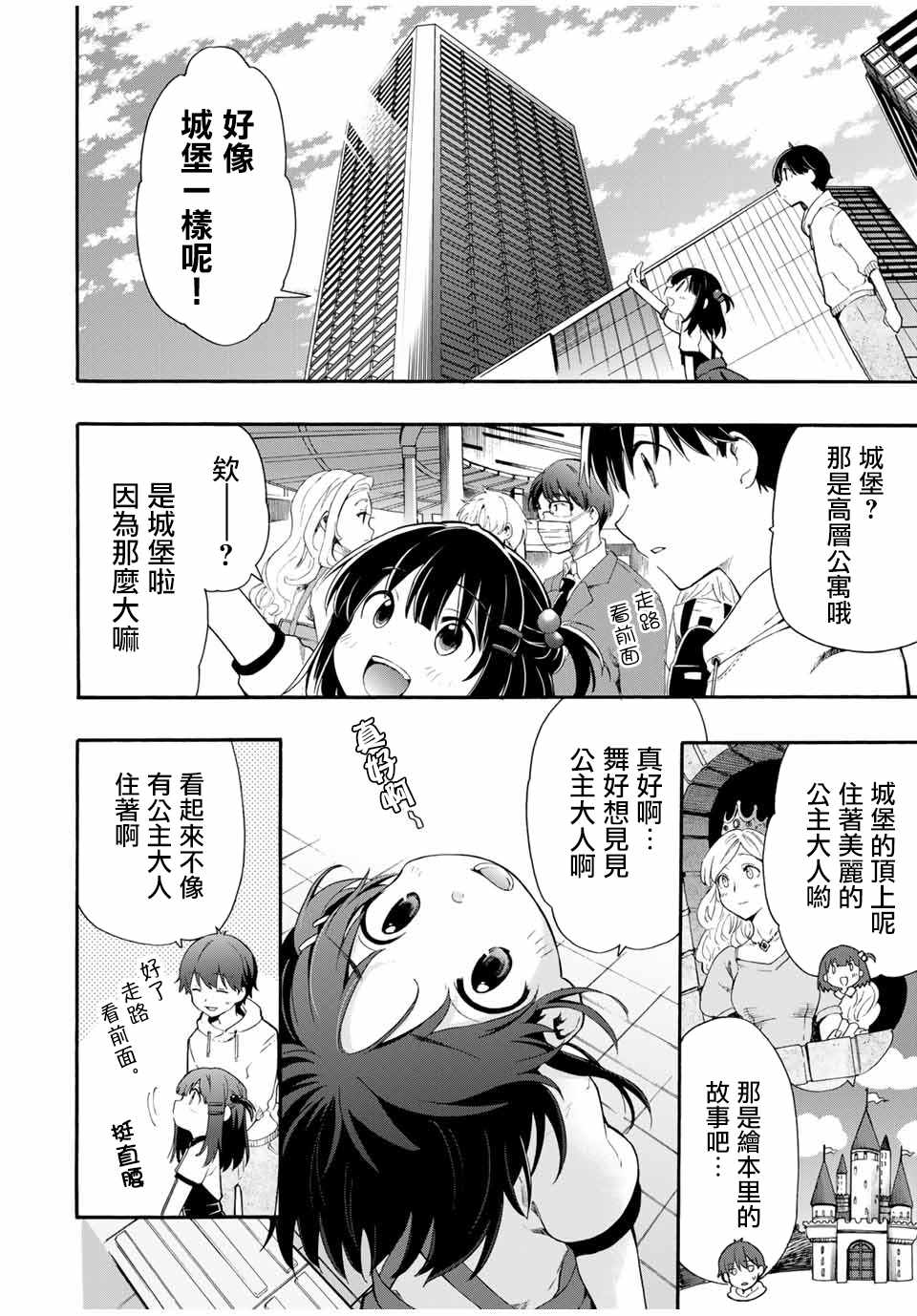 《灰姑娘不会去找王子》漫画 不会去找王子 001集