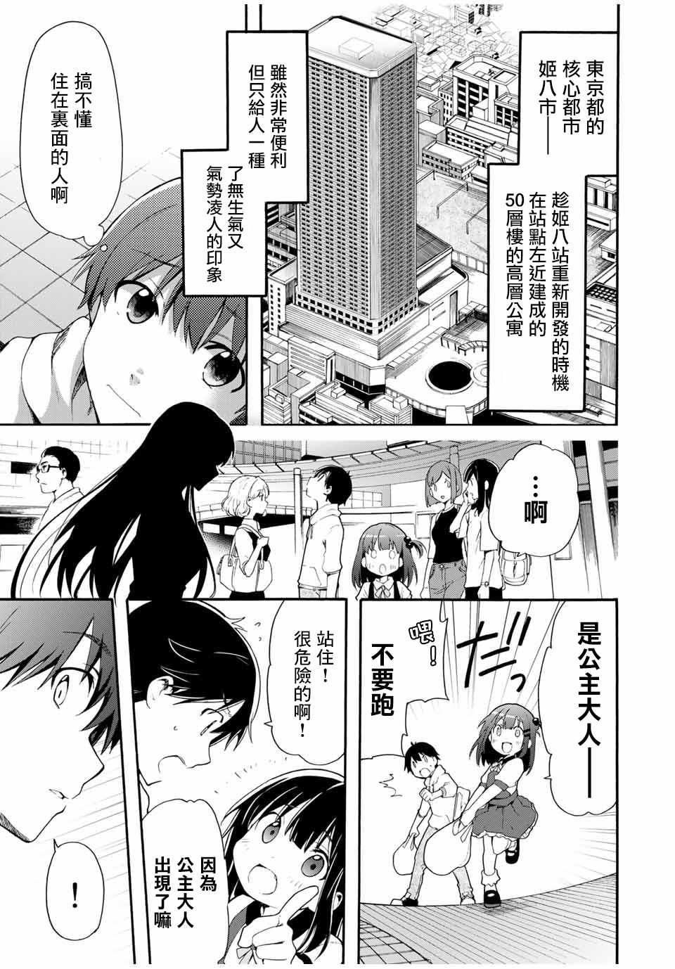 《灰姑娘不会去找王子》漫画 不会去找王子 001集