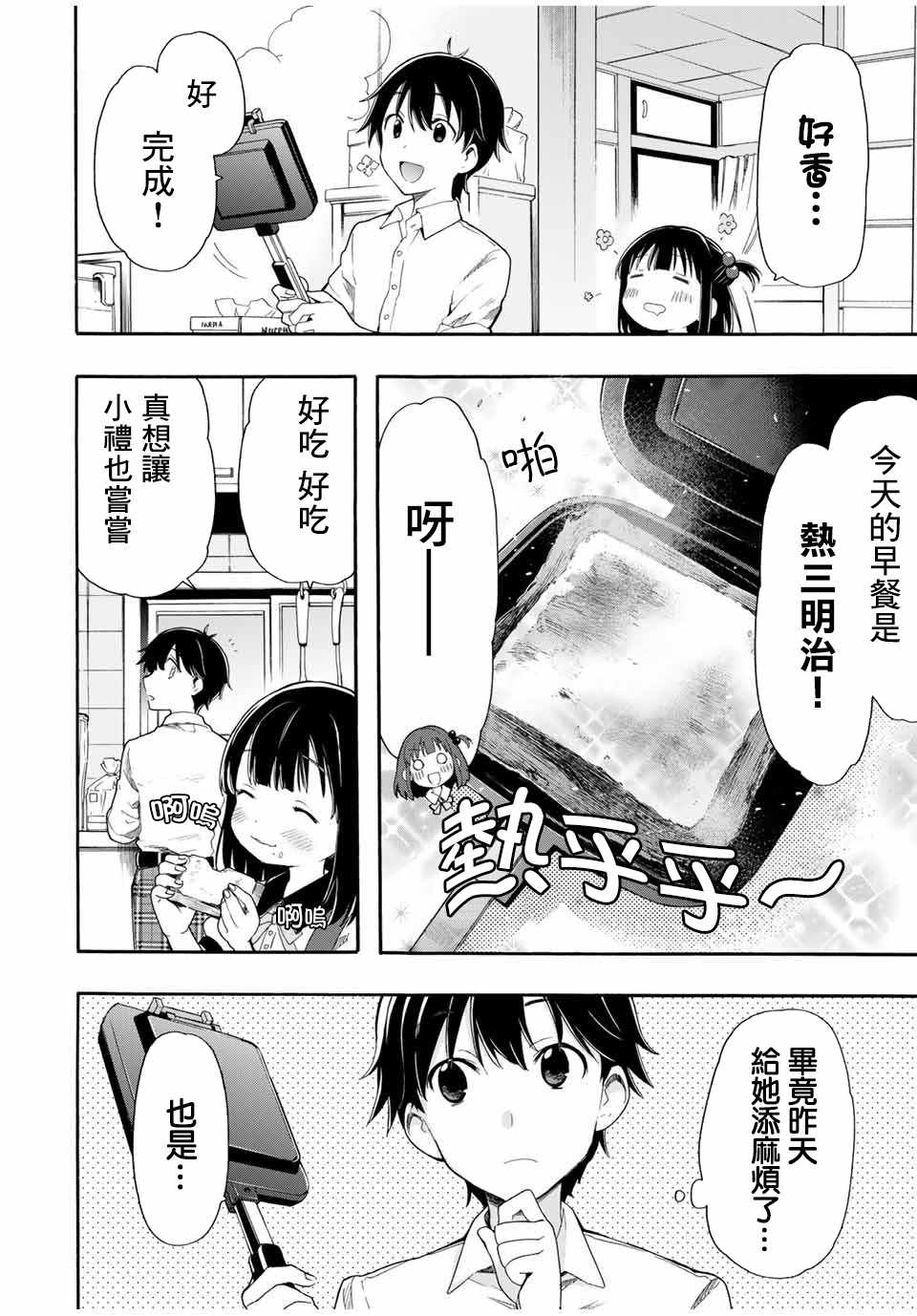 《灰姑娘不会去找王子》漫画 不会去找王子 002集