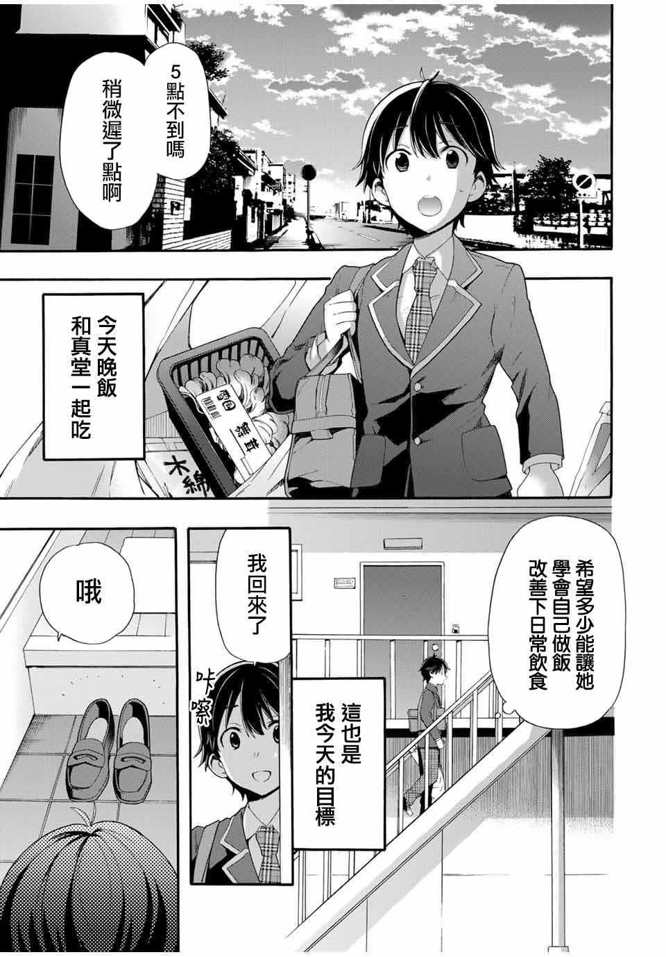 《灰姑娘不会去找王子》漫画 不会去找王子 003集