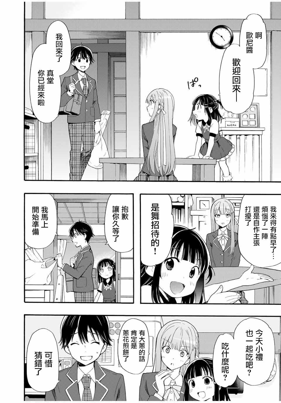 《灰姑娘不会去找王子》漫画 不会去找王子 003集