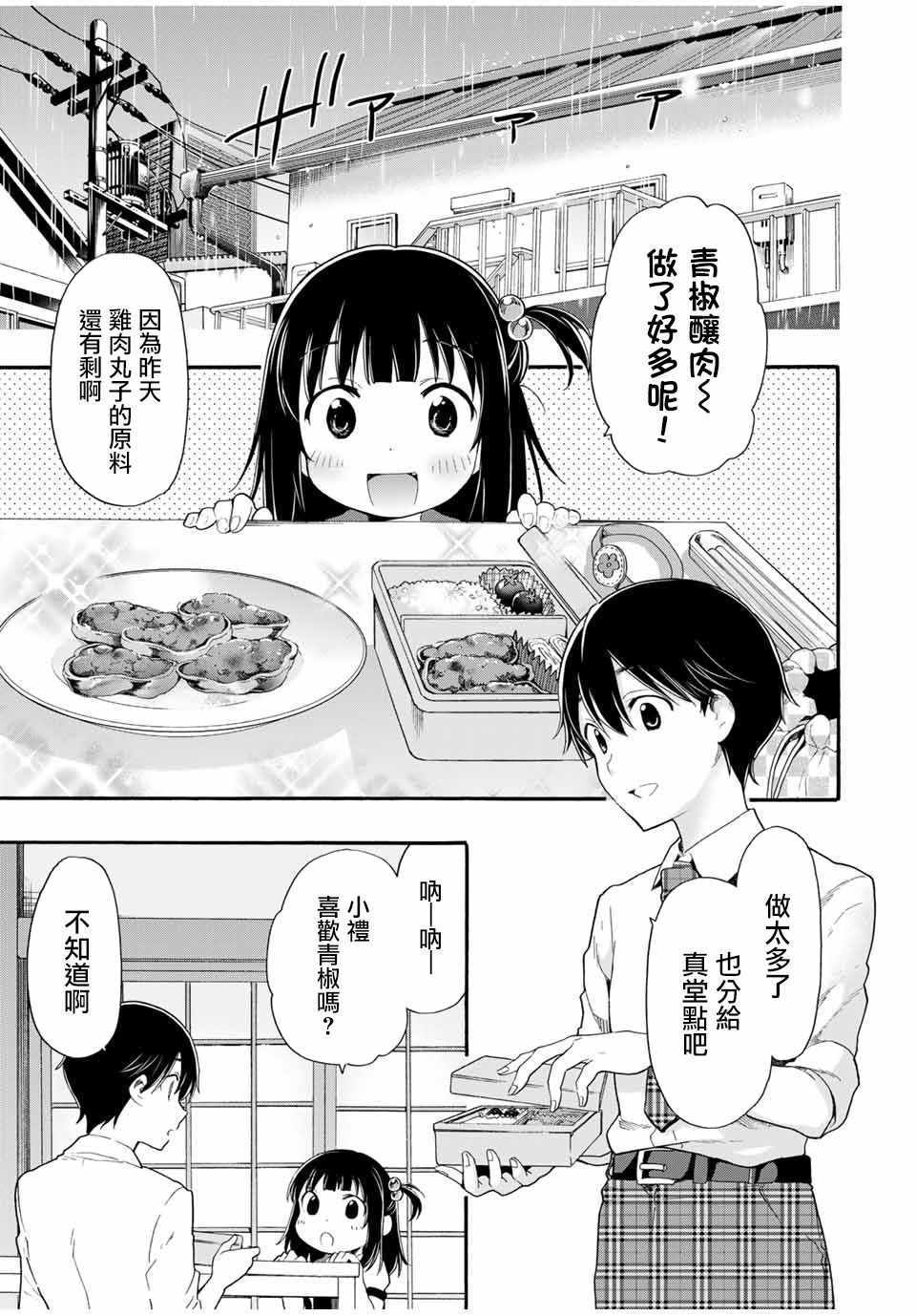 《灰姑娘不会去找王子》漫画 不会去找王子 005集