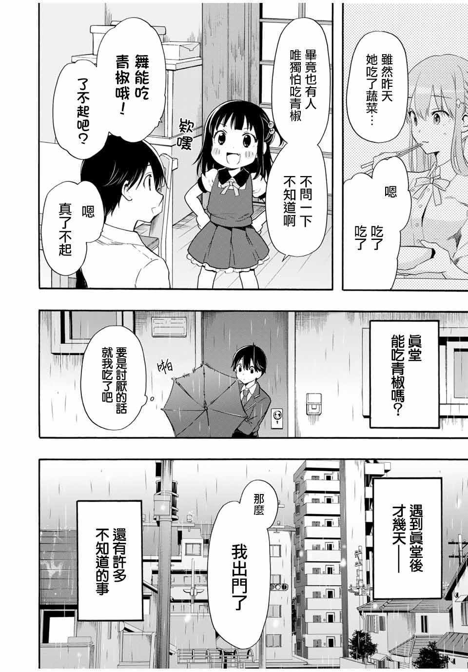 《灰姑娘不会去找王子》漫画 不会去找王子 005集