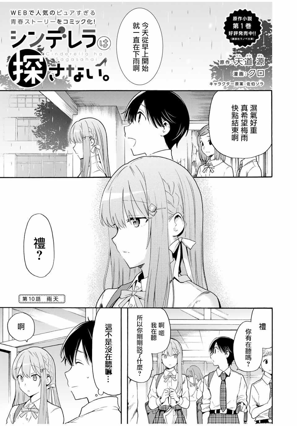 《灰姑娘不会去找王子》漫画 不会去找王子 010集