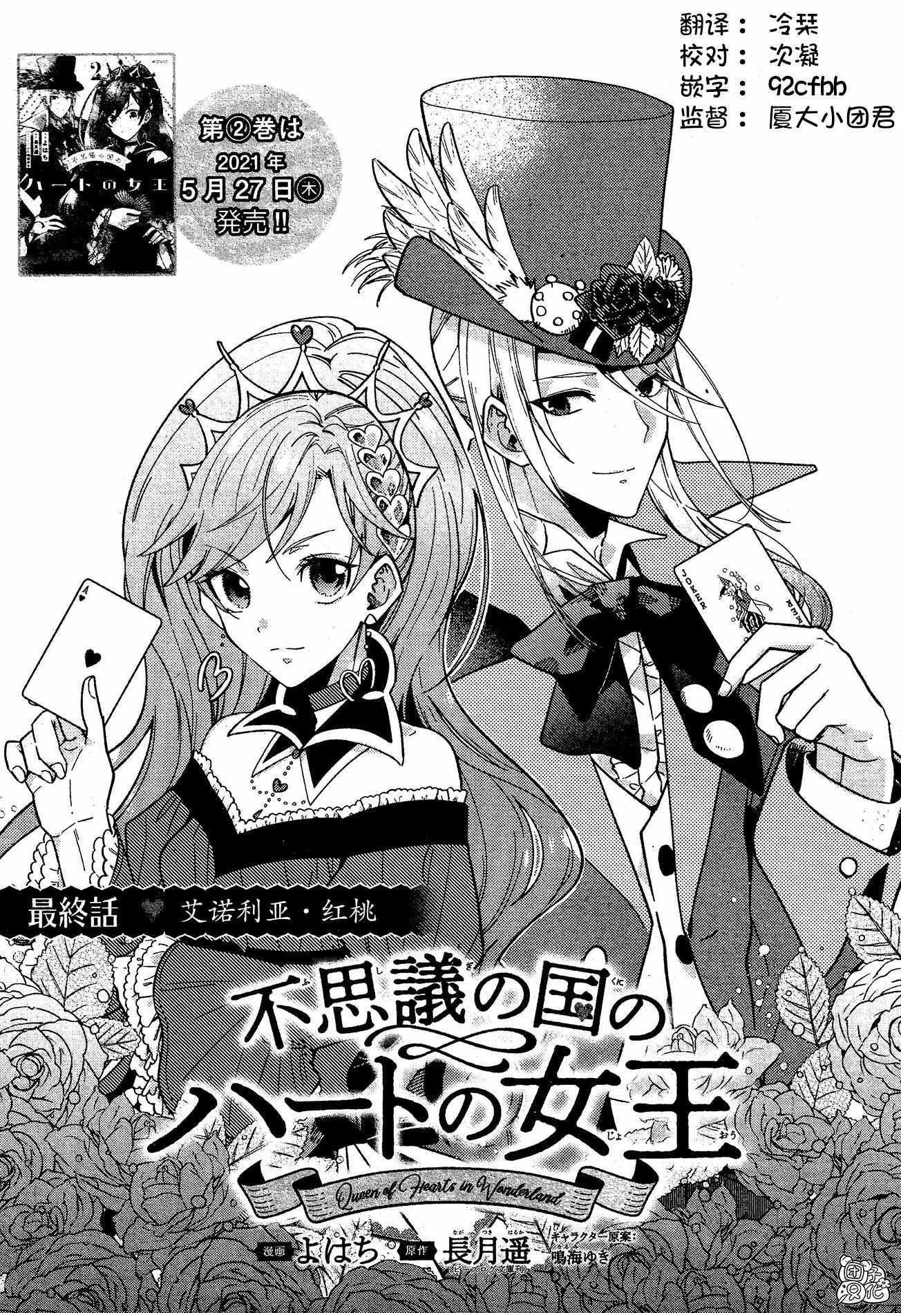 《不思议国的红桃女王》漫画 011集