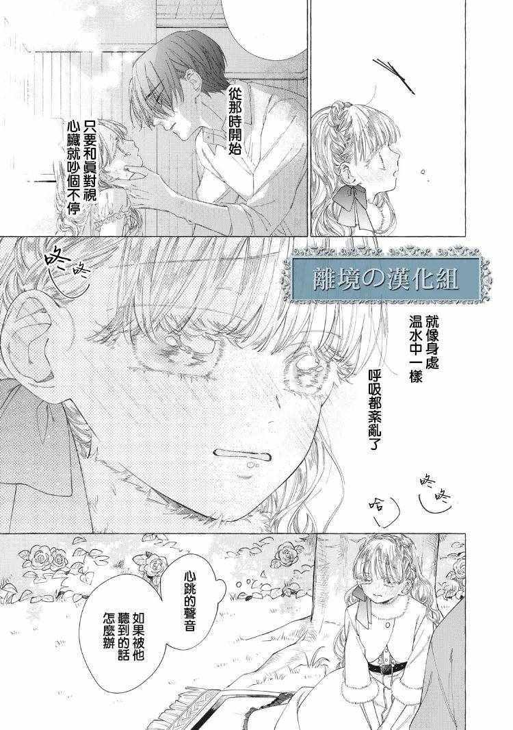 《箱庭之主与最后的魔女》漫画 与最后的魔女 005集