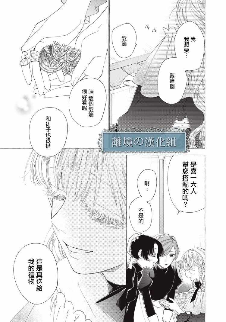 《箱庭之主与最后的魔女》漫画 与最后的魔女 007集