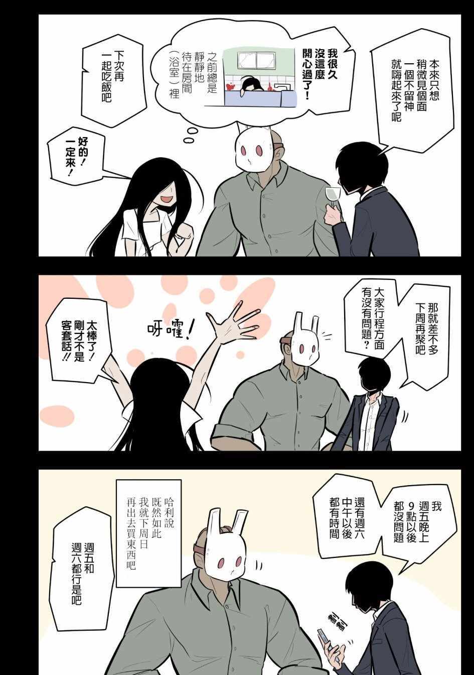 《杀手们的假日》漫画 008集