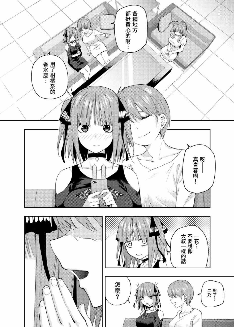 《五等分的花嫁 二乃线》漫画 二乃线 003集