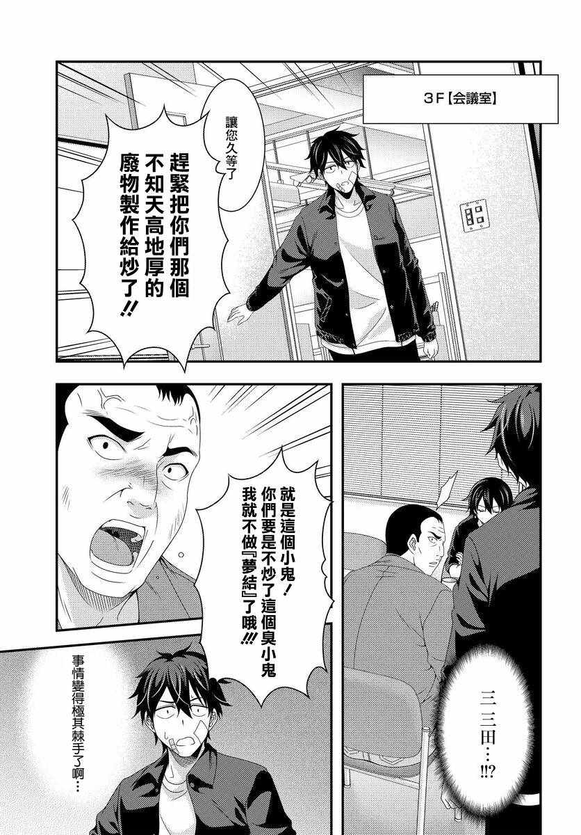 《This it is！动画进行 东云次郎》漫画 东云次郎 004集