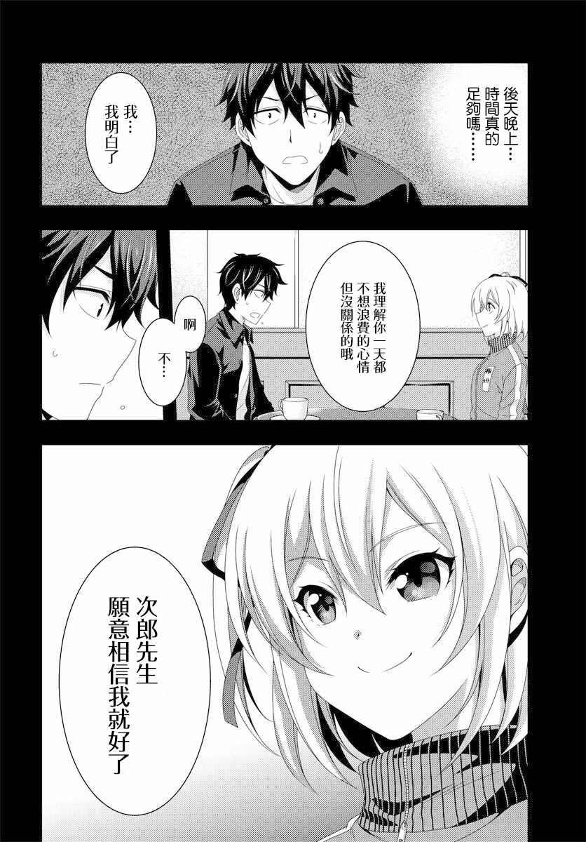 《This it is！动画进行 东云次郎》漫画 东云次郎 06v1集