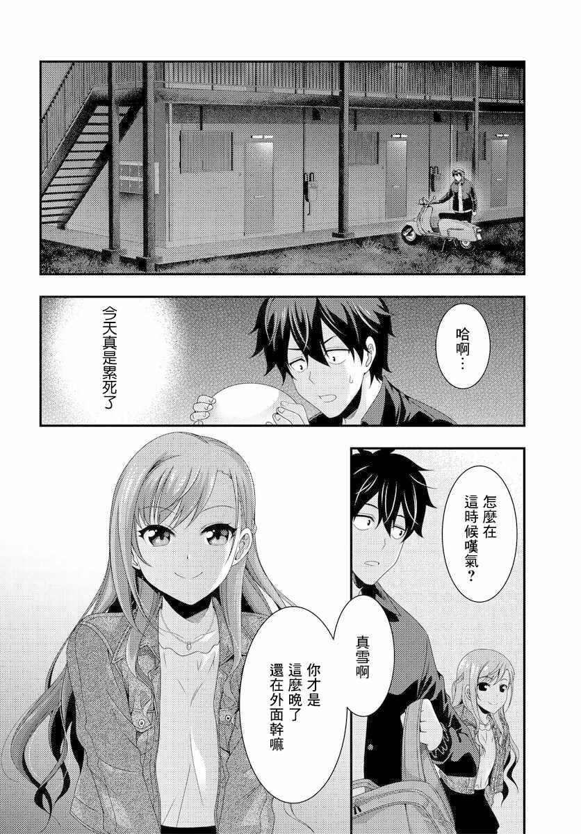 《This it is！动画进行 东云次郎》漫画 东云次郎 06v2集