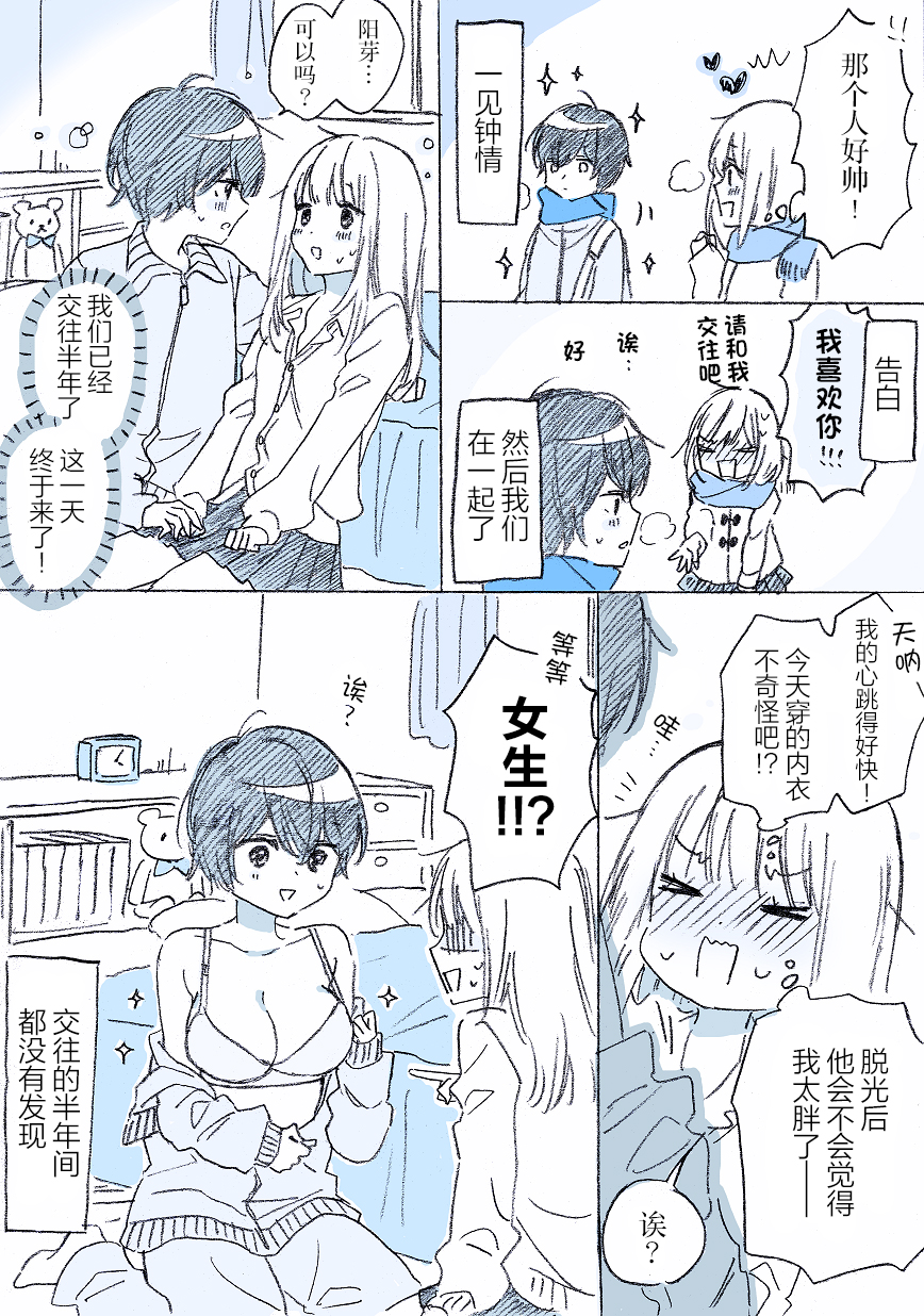 《男孩子气的女友》漫画 001集