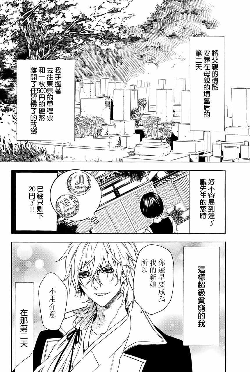 《妖王的花嫁》漫画 03v3集