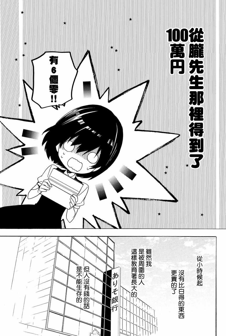 《妖王的花嫁》漫画 03v3集