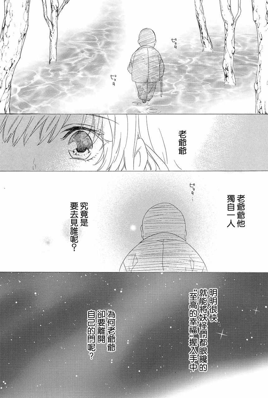 《妖王的花嫁》漫画 04v4集