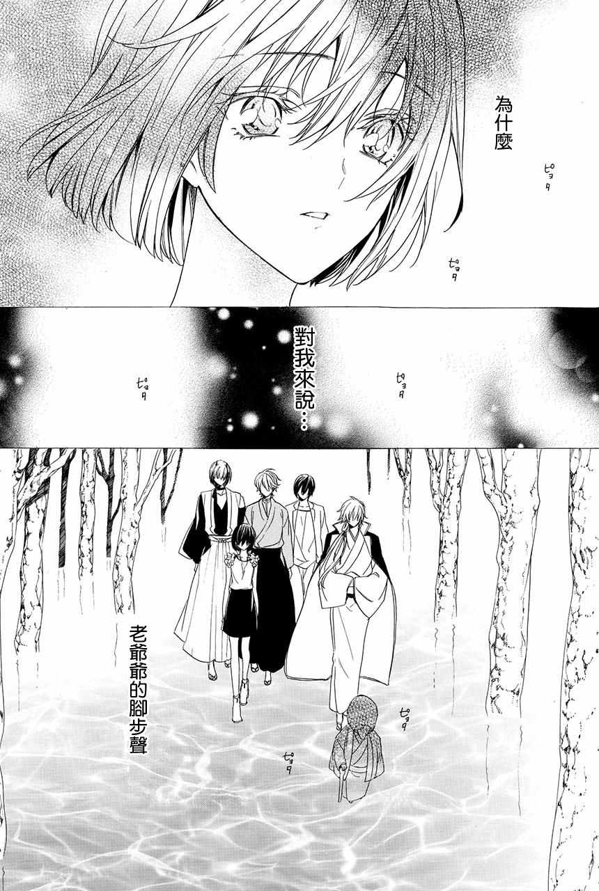 《妖王的花嫁》漫画 04v4集