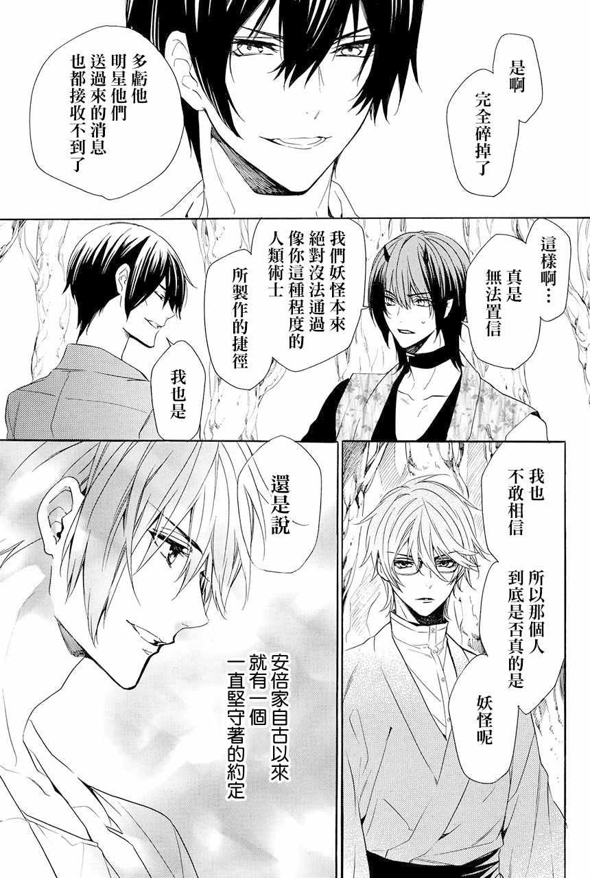 《妖王的花嫁》漫画 05v2集